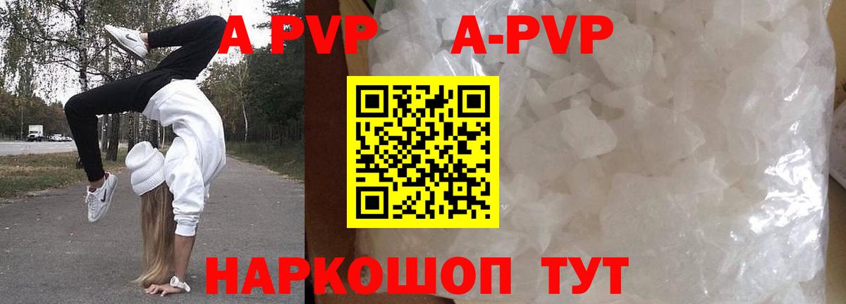 A PVP крисы CK Камышлов