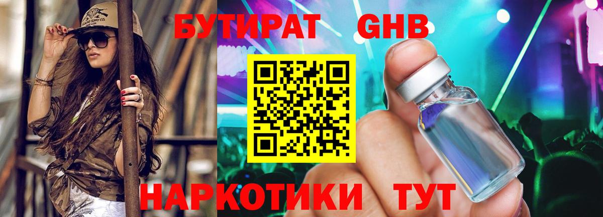 Камышлов  Бутират BDO  Бутират  Вход с VPN 