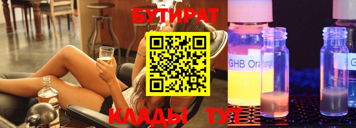 БУТИРАТ GHB Камышлов