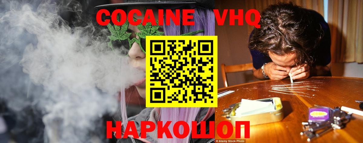 Cocaine VHQ  закладки  Камышлов  Вход с VPN 