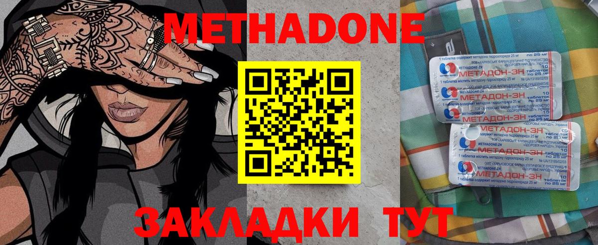 МЕТАДОН кристалл Камышлов